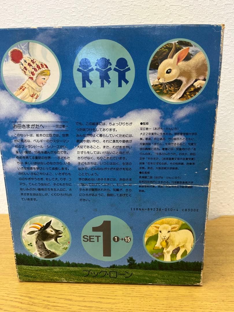 【希少】当時物 ブックローン ファランドール絵本全巻揃 昭和56年出版 レア