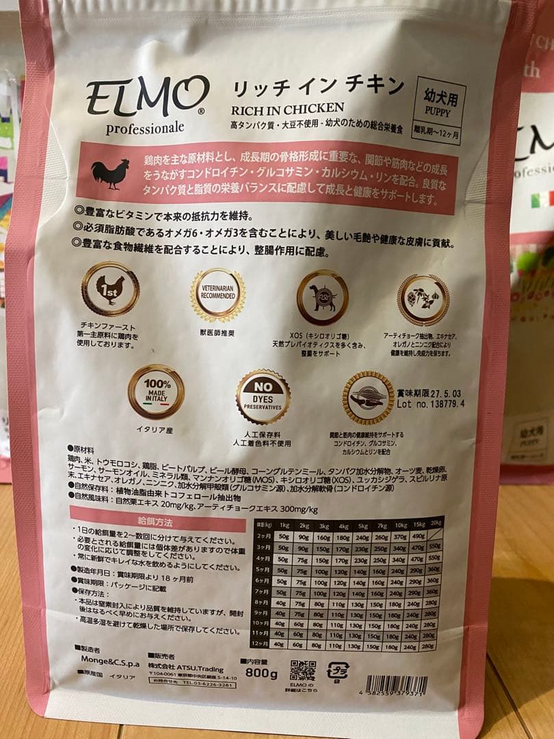 ELMO リッチインチキン ドッグフード 800g/3kg
