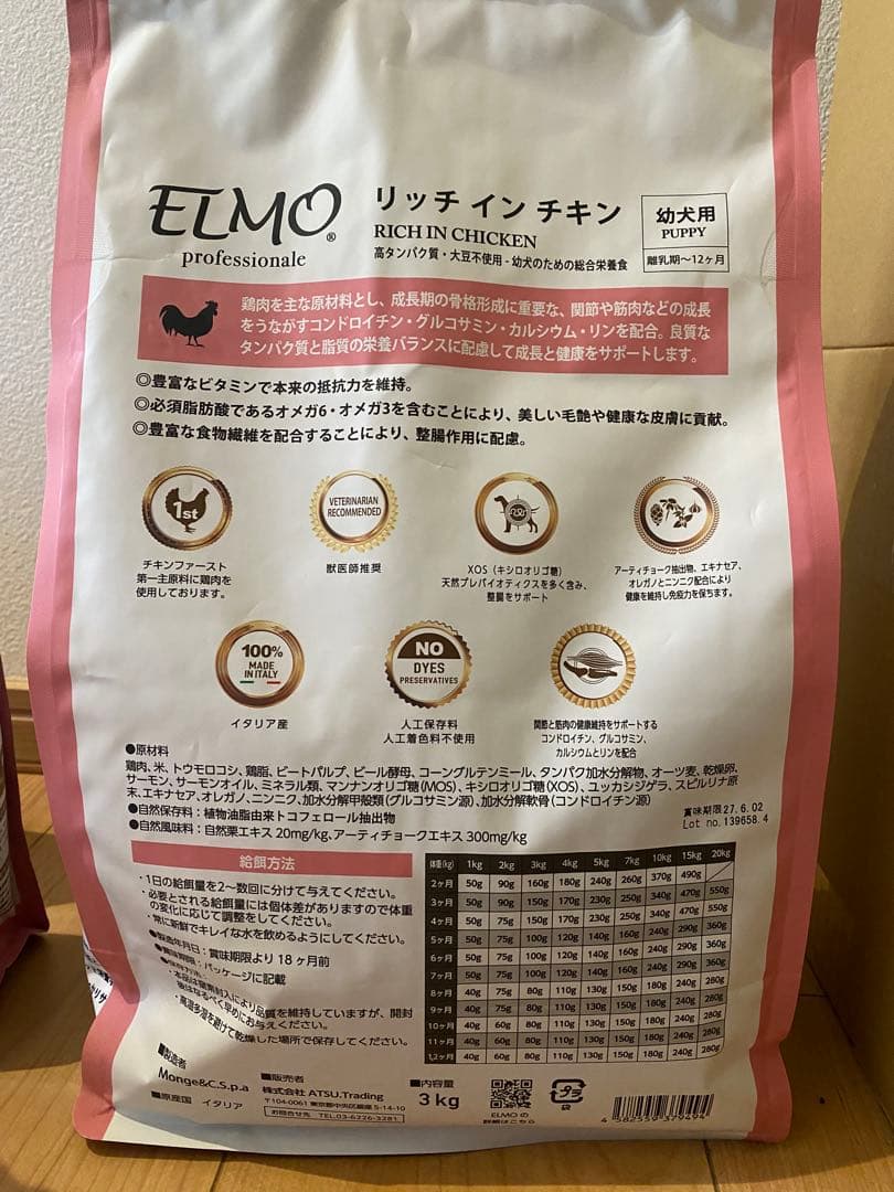 ELMO リッチインチキン ドッグフード 800g/3kg