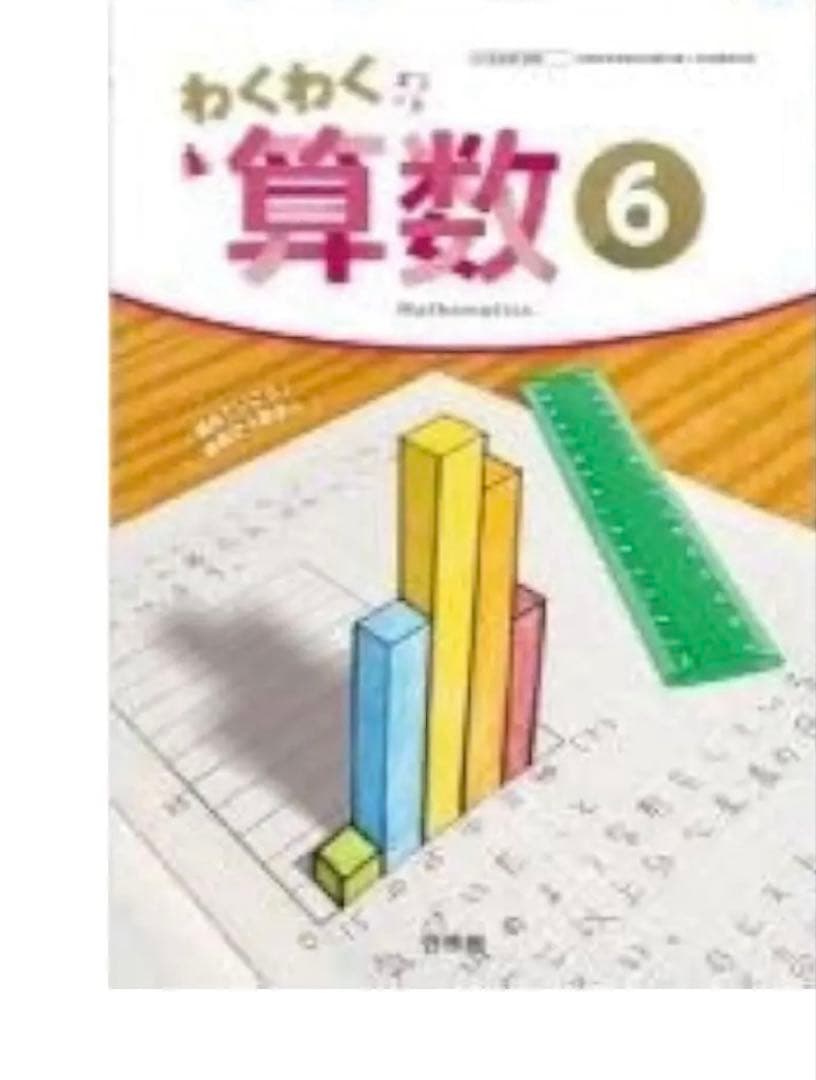 【最新版】小学6年　算数　テスト　答え　令和7年度　１年分