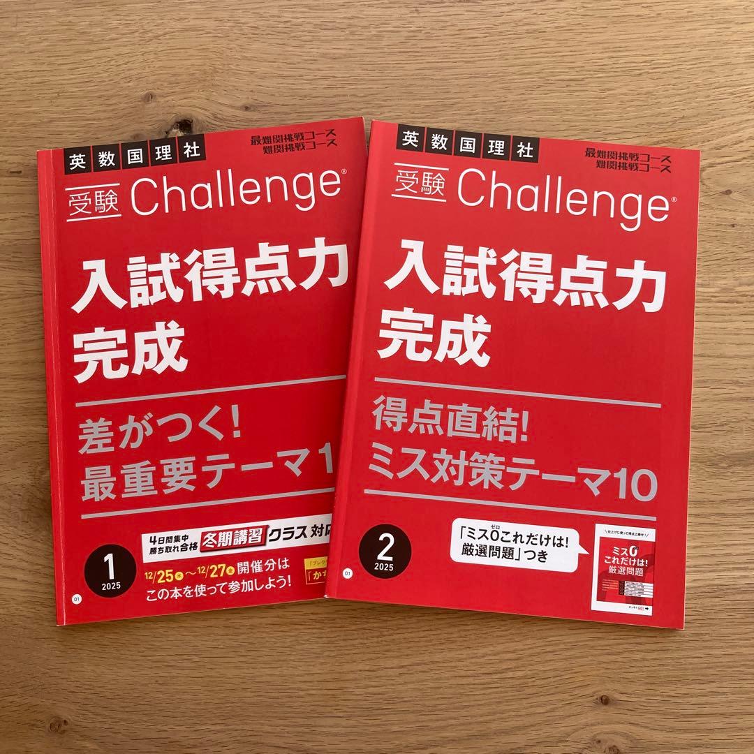 ベネッセ進研ゼミ 昨年度中学講座 中3 受験 セレクト５　千葉　まとめ売り