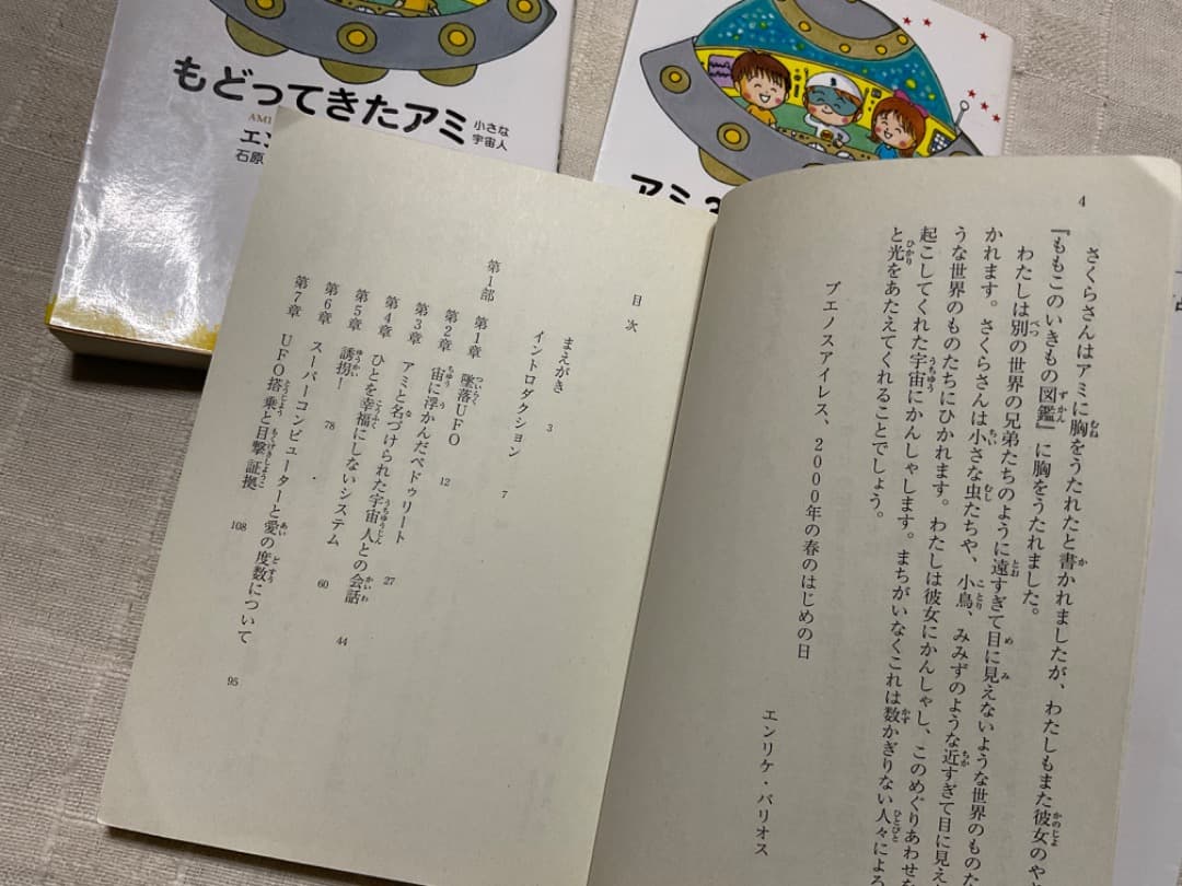 アミ小さな宇宙人　もどってきたアミ　3度めの約束　文庫　全巻