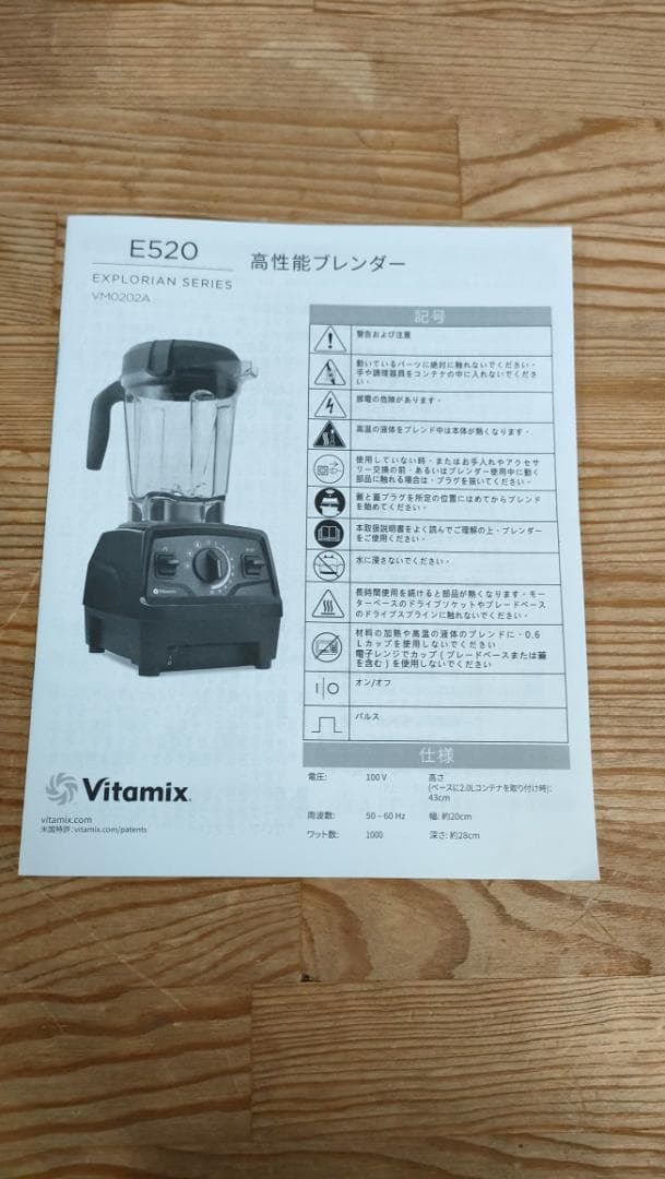 【未使用に近い】バイタミックスE520　保証書あり　1.4Lコンテナ　1661