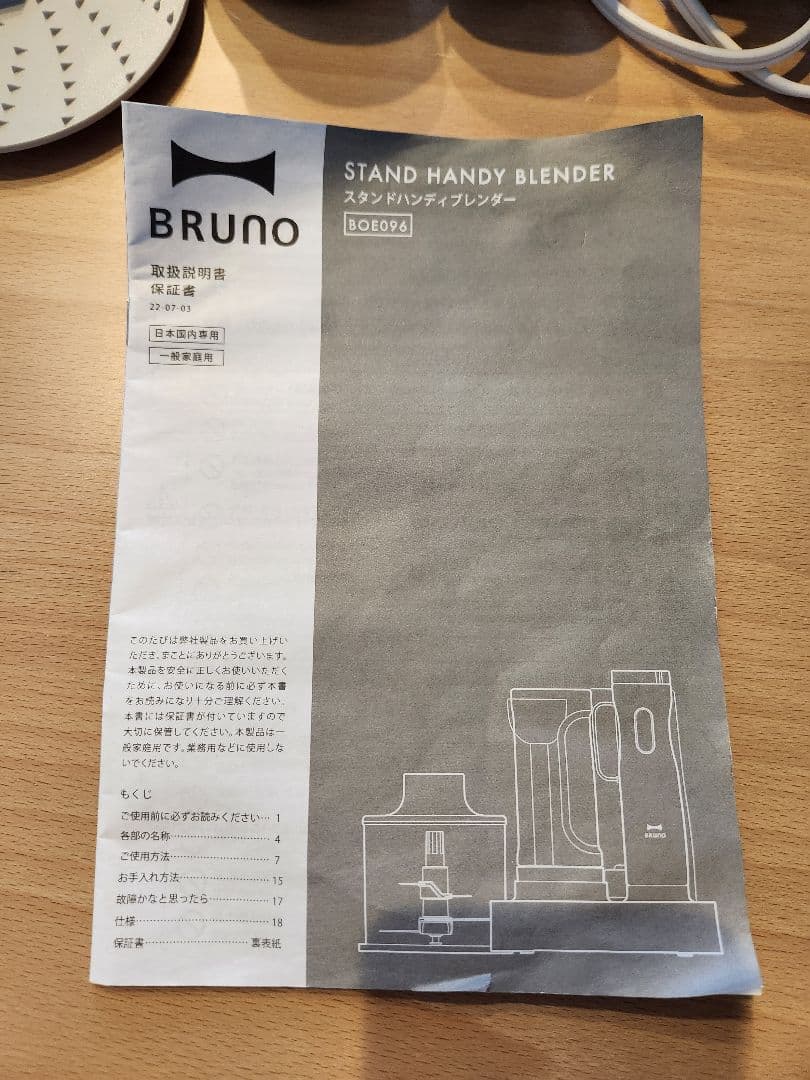 た*う様 動作確認済 BRUNO スタンドハンディブレンダー 付属品・説明書付き