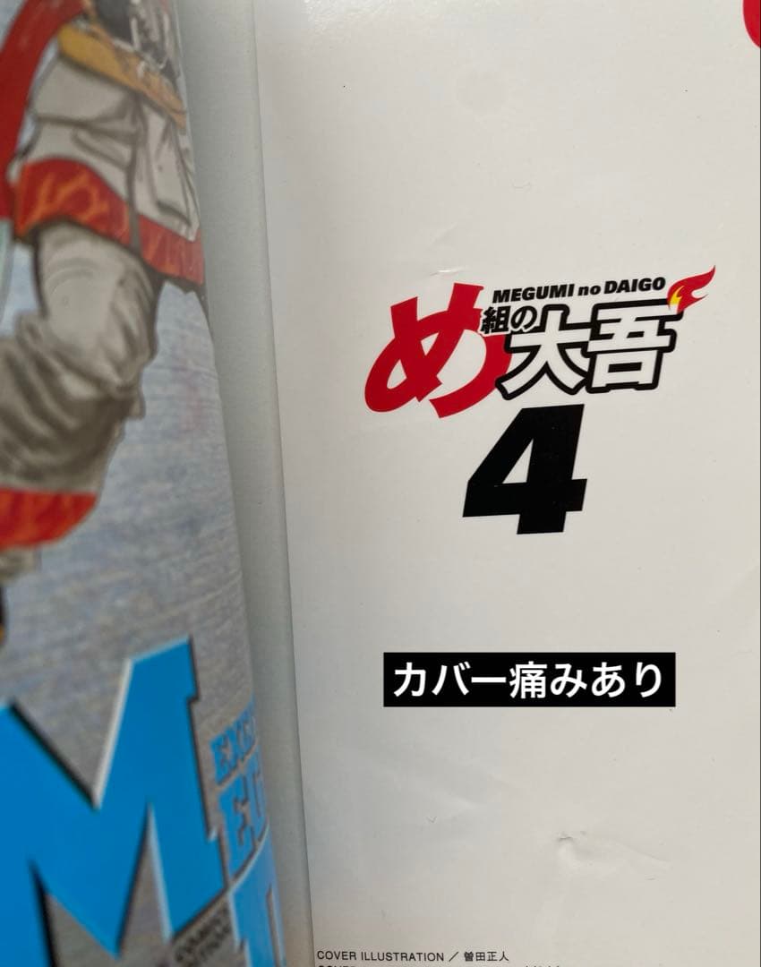 め組の大吾全巻(愛蔵版1〜10巻・救国のオレンジ1〜11巻)