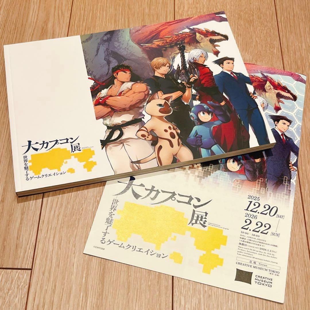 大カプコン展　公式図録　通常版