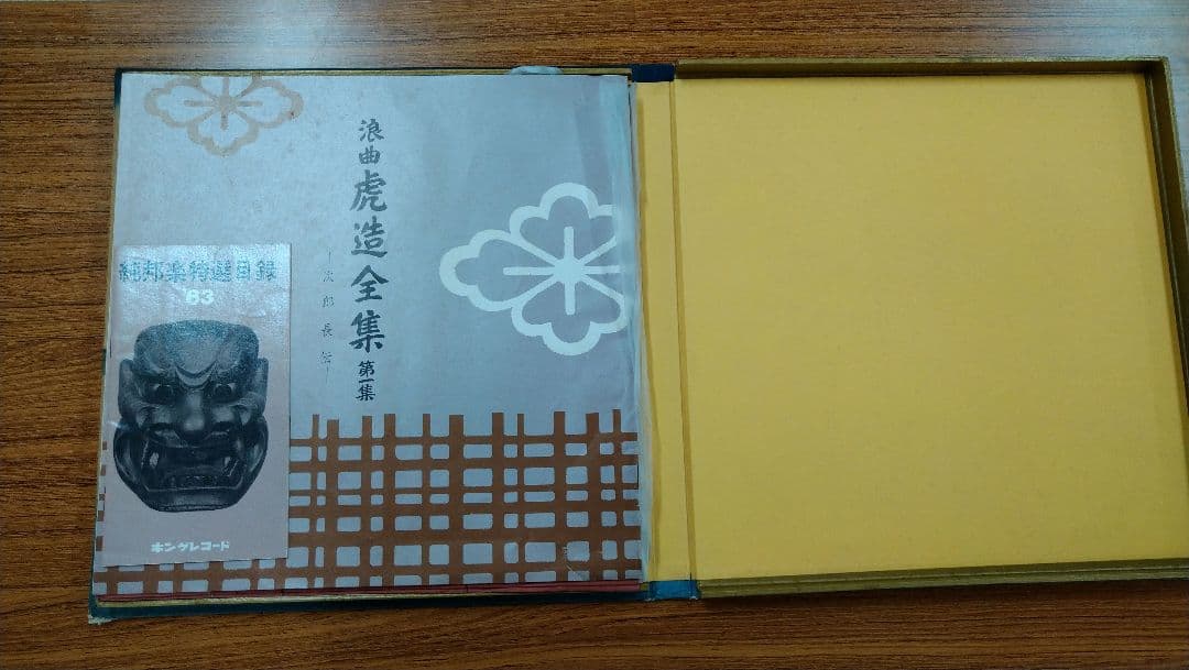 浪曲　虎造全集 第一集　次郎長伝