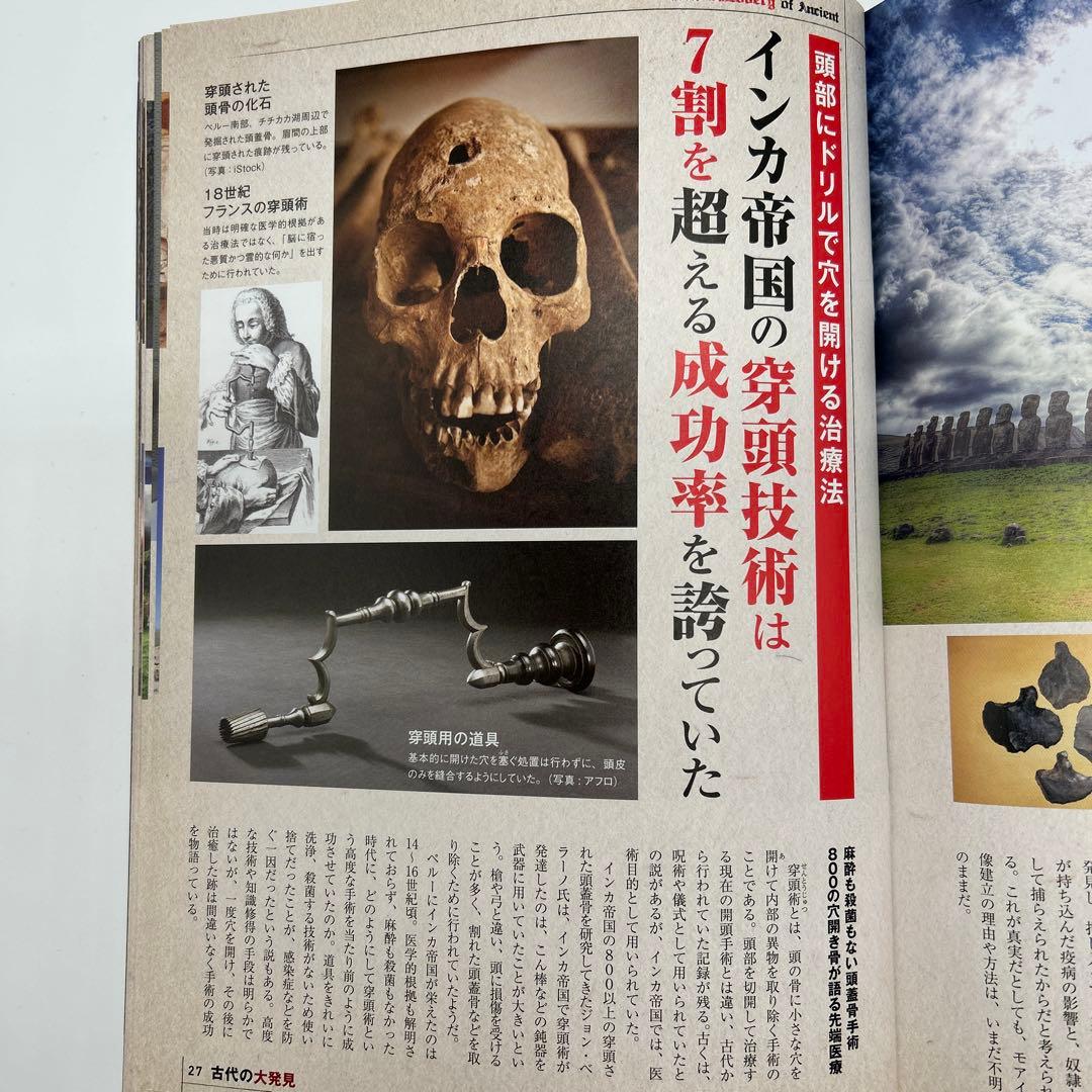 世界の考古学 驚きの発見