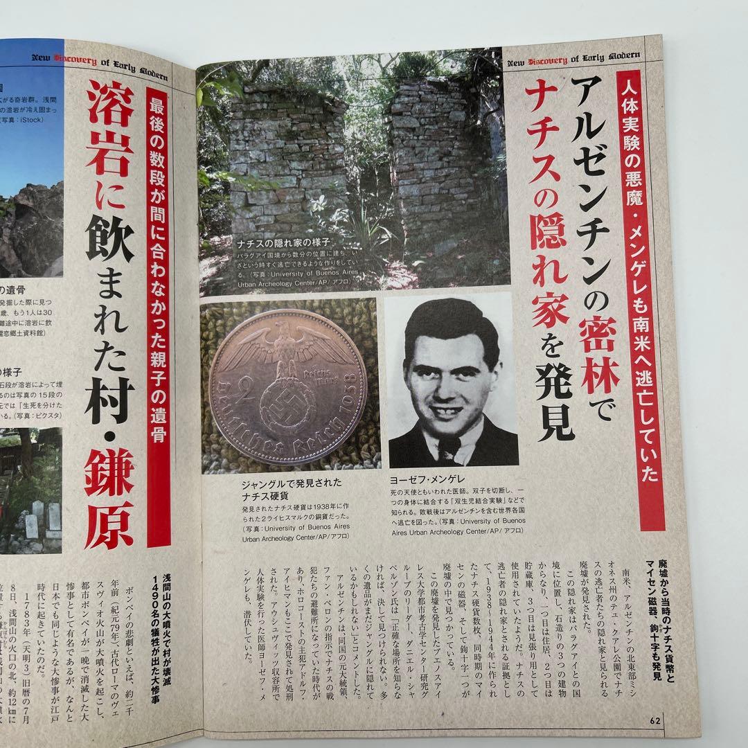 世界の考古学 驚きの発見