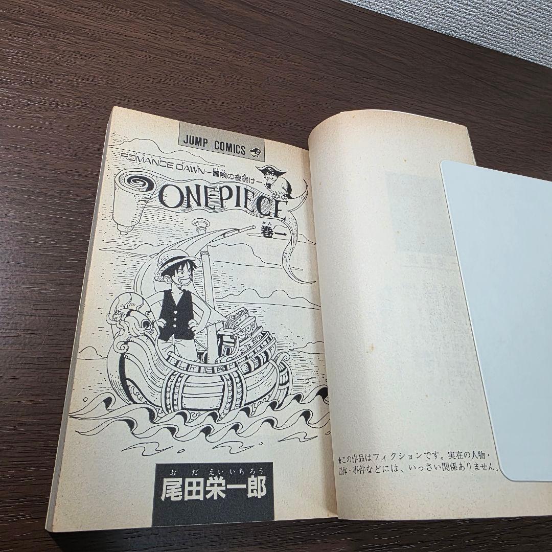 希少！ONE PIECE 1巻 初版 1997年 第1刷発行④