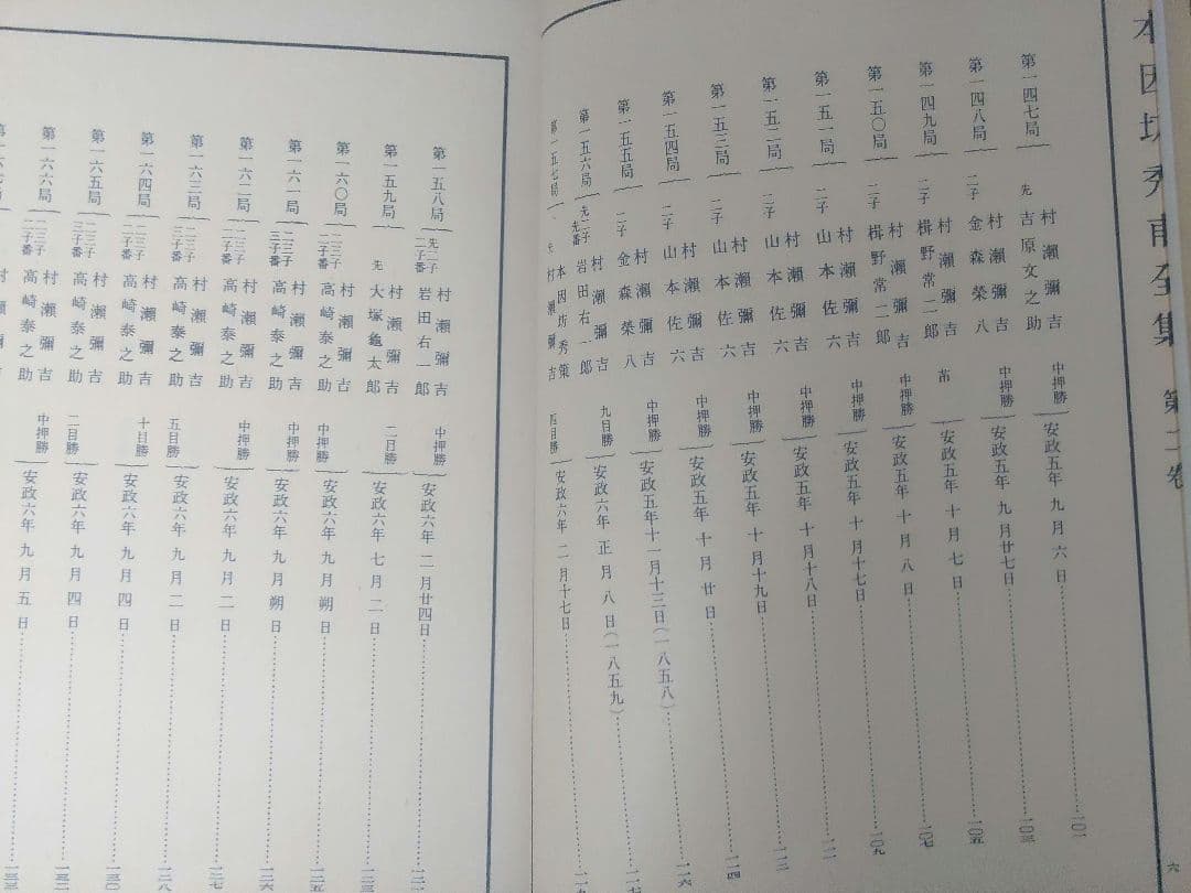本因坊秀甫全集 第1巻・第2巻