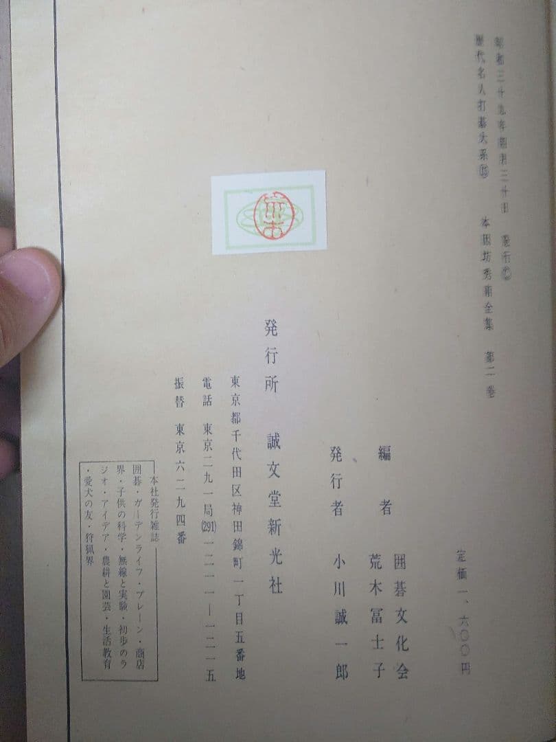 本因坊秀甫全集 第1巻・第2巻