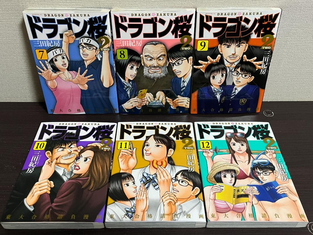 ドラゴン桜2 1-17巻セット /全巻セット /三田 紀房