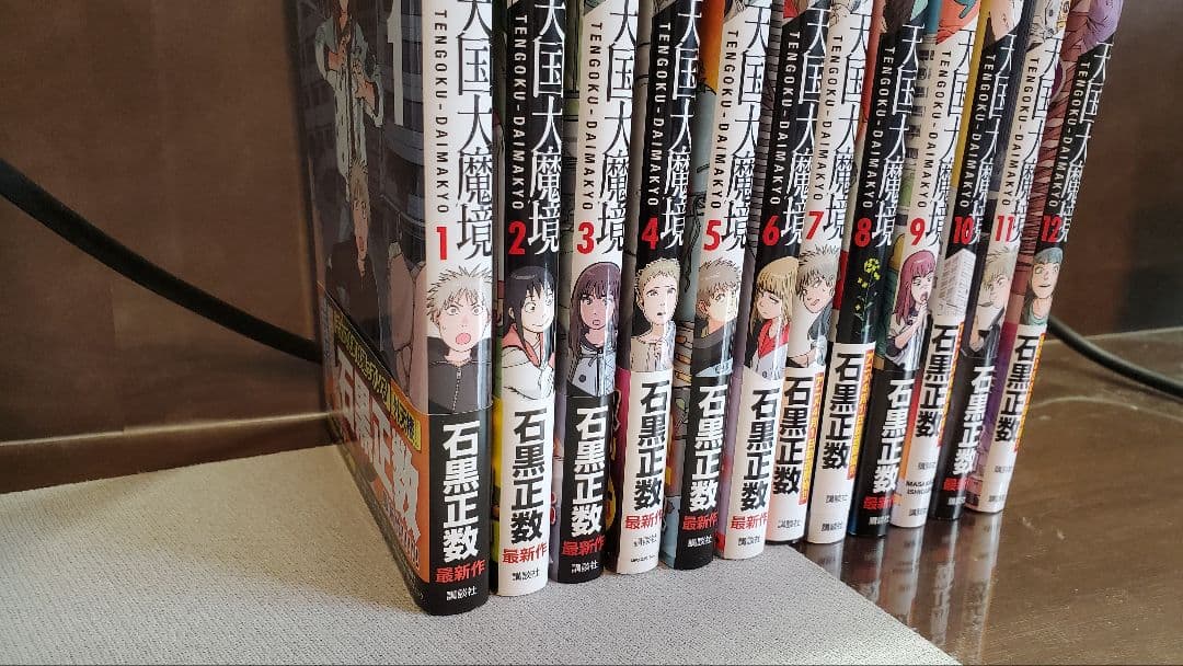 天国大魔境 全巻セット (1-12巻)
