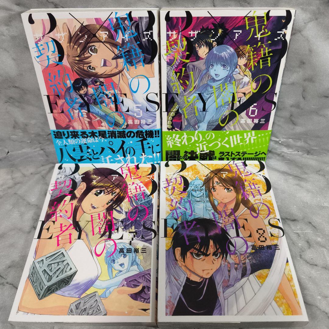 3×3EYES 幻獣の森の遭難者 鬼籍の闇の契約者 全巻 12冊セット★