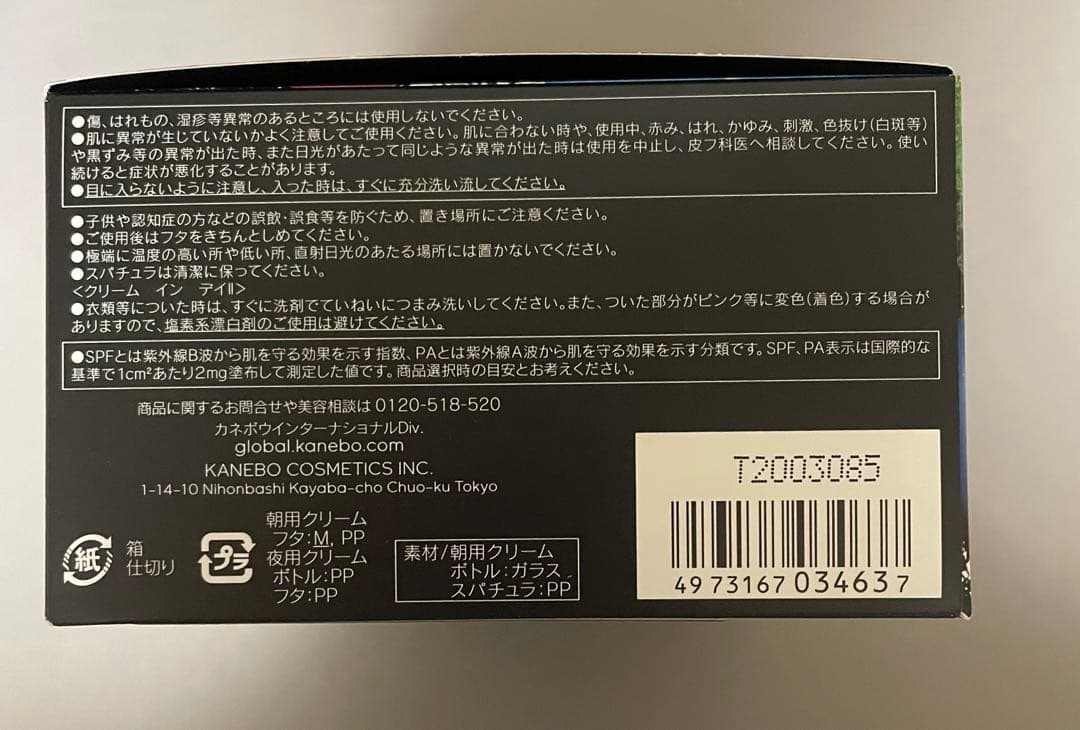 カネボウ　クリームインデイ II 限定キット