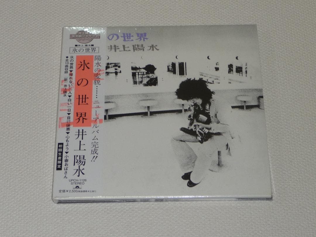 井上陽水　ReMASTER　CD-BOX　＆　断絶〜二色の独楽／5枚　セット