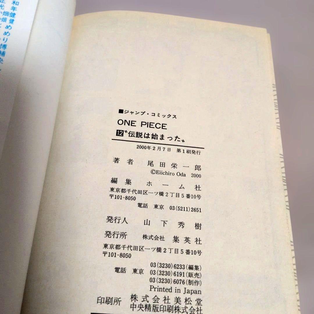 初版希少ワンピースONEPIECE・8・10・11・12・13・15　漫画セット