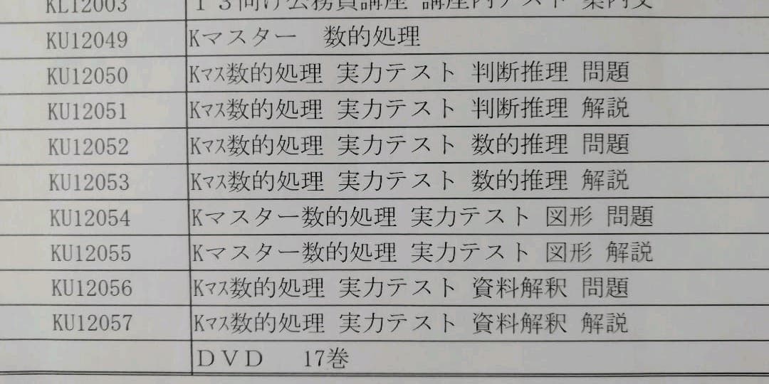 ◆ LEC 2013 数的処理【DVD】全17回 / TAC 数的処理 全20回