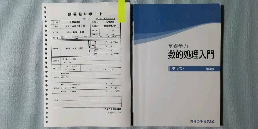 ◆ LEC 2013 数的処理【DVD】全17回 / TAC 数的処理 全20回