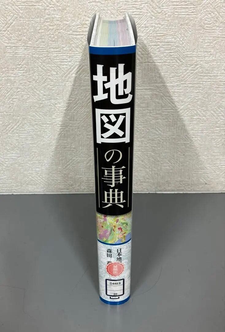 【中古本】地図の事典