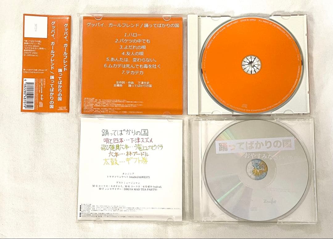 踊ってばかりの国 / moana / SEBULBA / 他　4セット