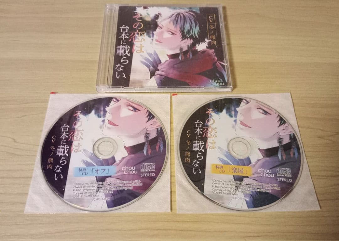 シチュエーションCD
