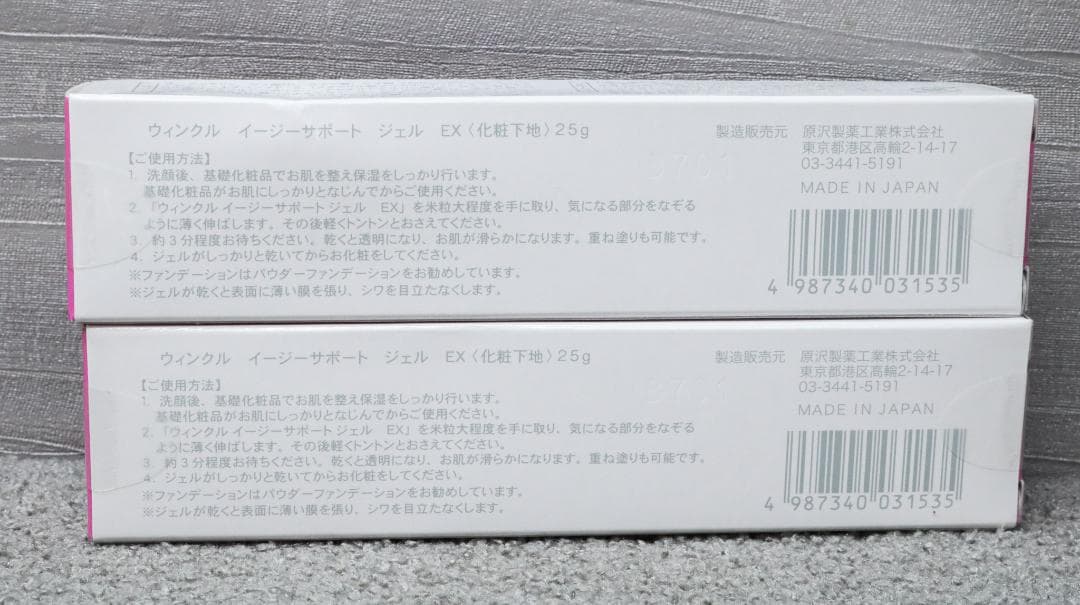 未使用 2個 ウィンクルイージーサポートジェルEX　化粧下地　25g