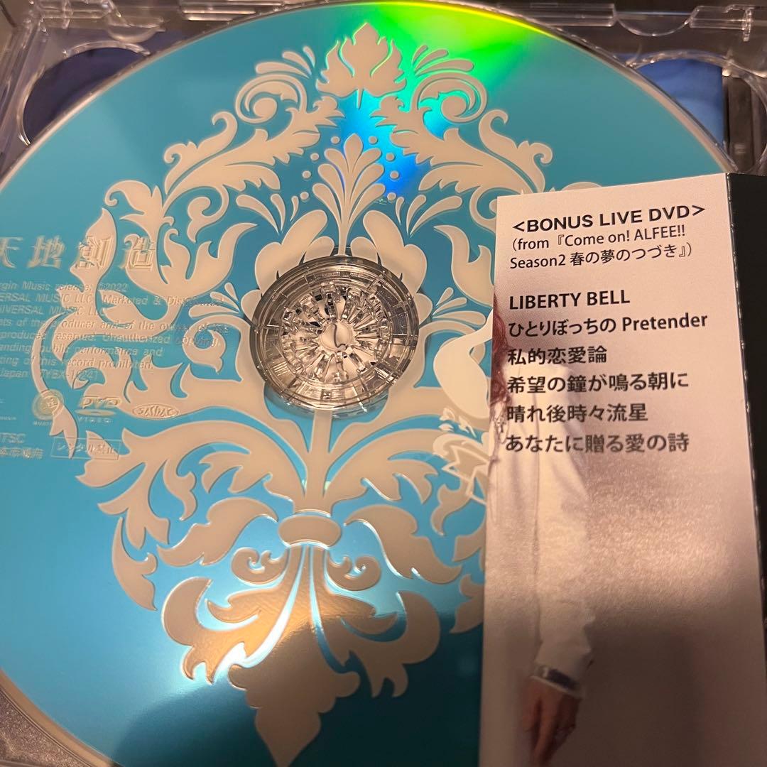 天地創造　初回盤A