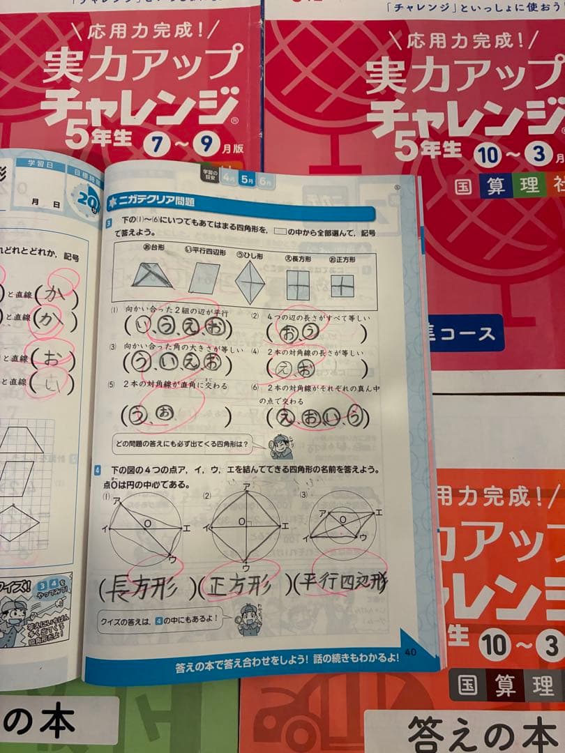 チャレンジ5年生 2025年度　語学学習教材セット