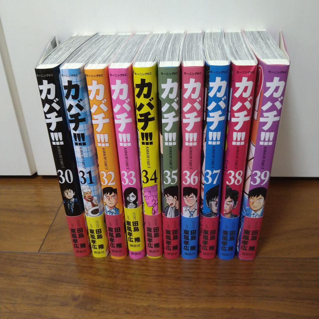 【夏の激安sale☆】カバチ!!! 全39巻セット
