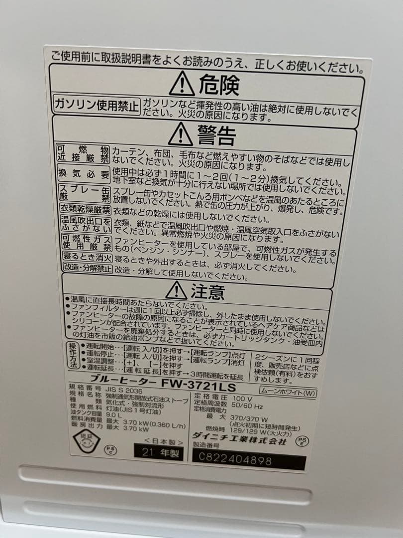 ダイニチ FW-3721LS 2021年製 石油ファンヒーター