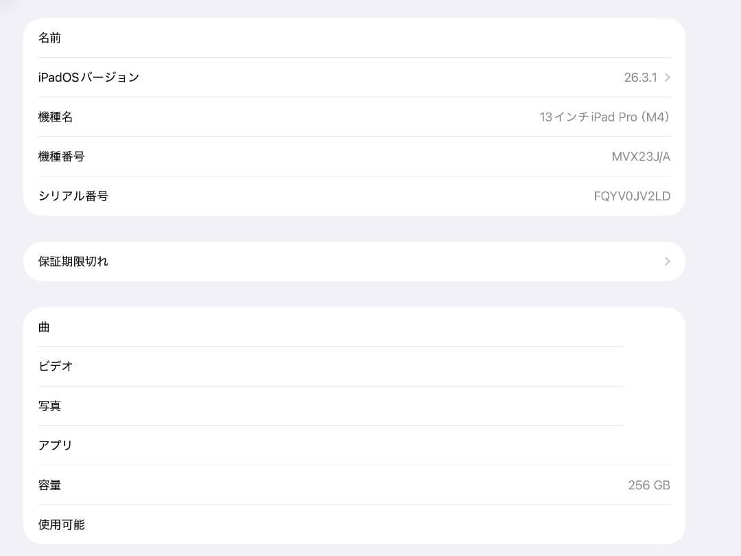 iPad Pro M4 13インチ MVX23J/A 256GB 本体のみ