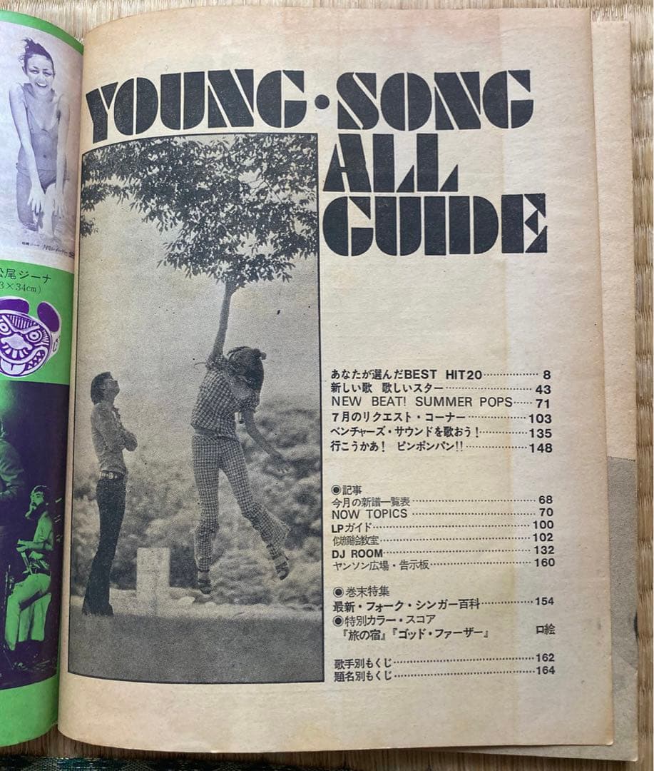 雑誌明星付録 YOUNG SONG 4冊セット　1972〜75/昭和47〜50年