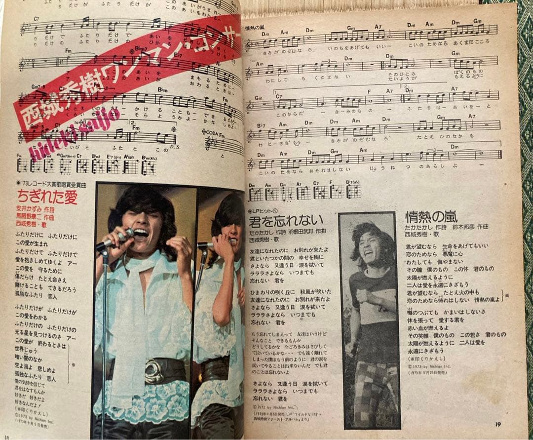 雑誌明星付録 YOUNG SONG 4冊セット　1972〜75/昭和47〜50年