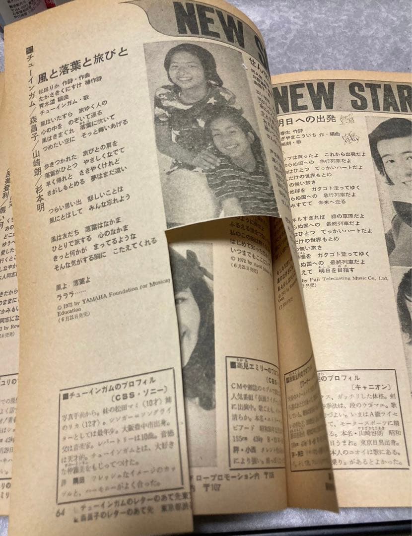 雑誌明星付録 YOUNG SONG 4冊セット　1972〜75/昭和47〜50年