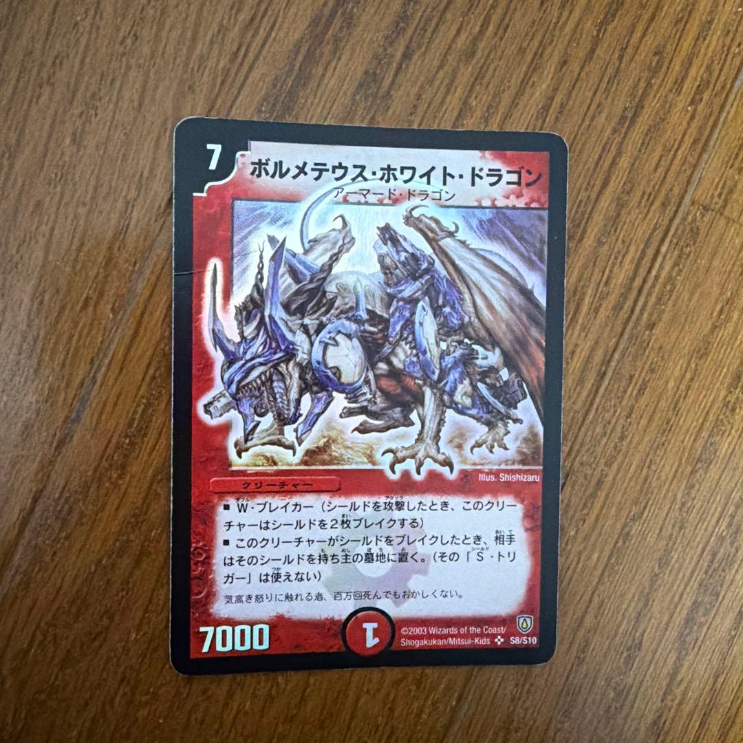 ボルメテウス・ホワイト・ドラゴン 初期