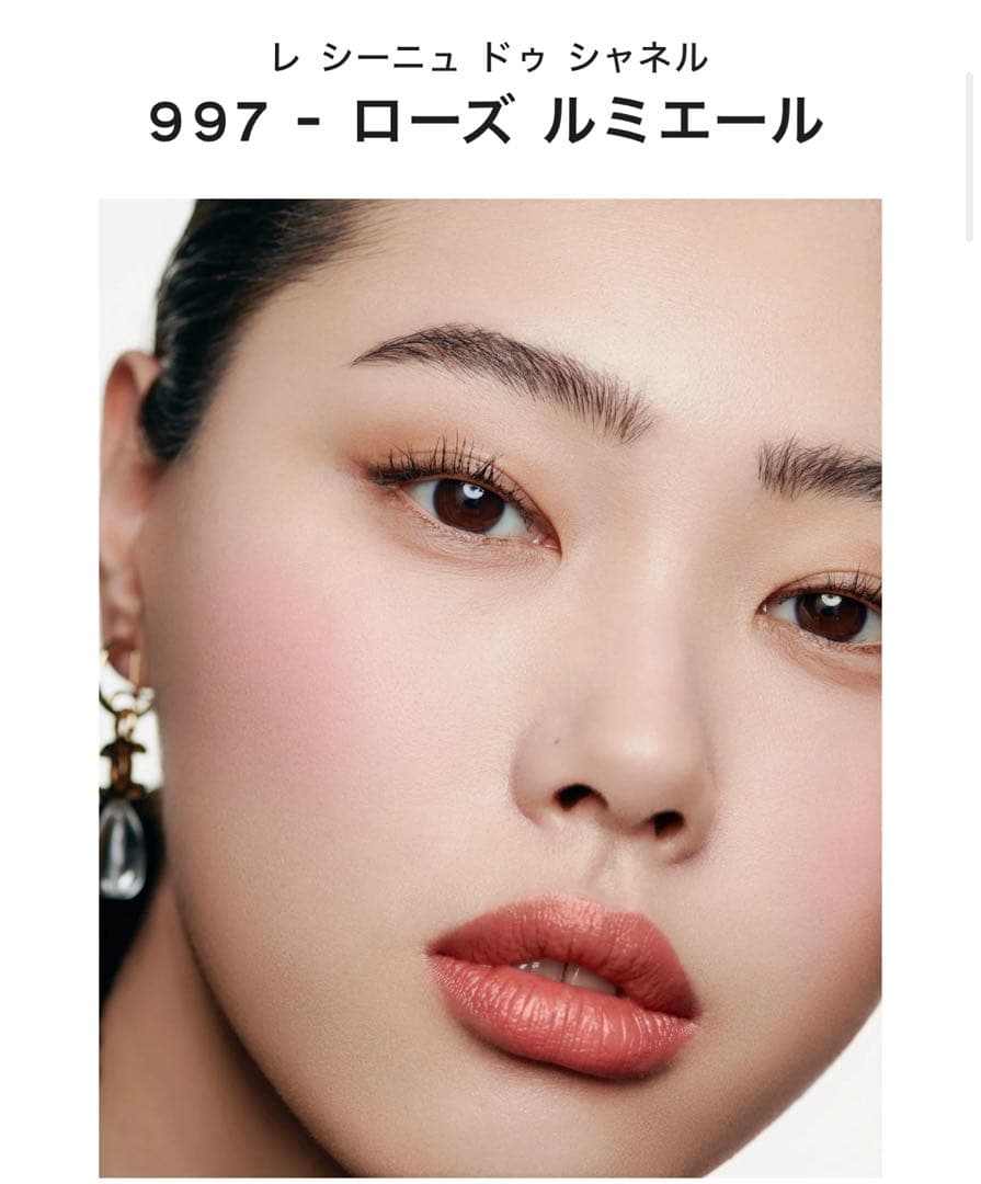 【特別限定品】CHANEL フェイスカラー　997ローズ　ルミエール