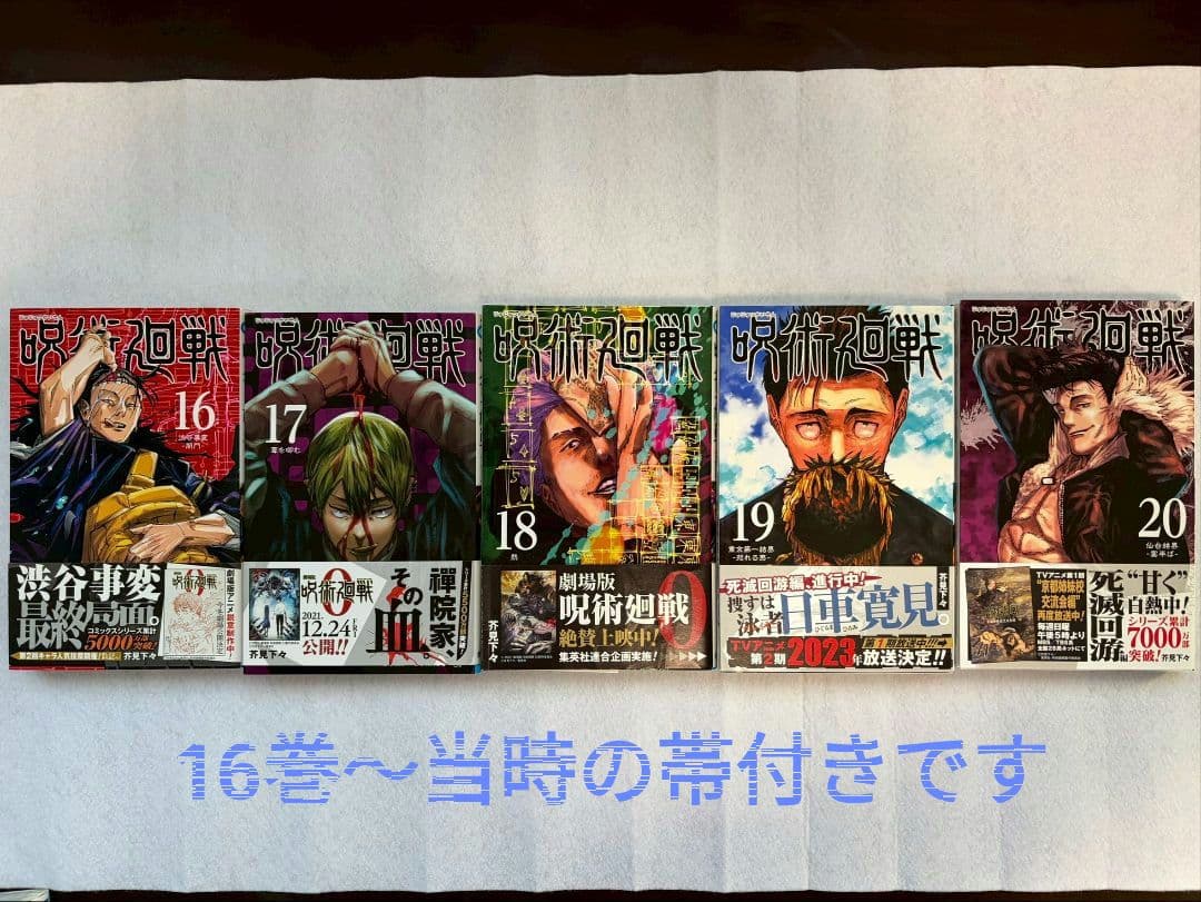 呪術廻戦　全巻セット　0〜30巻＋0.5巻＋おまけ付き