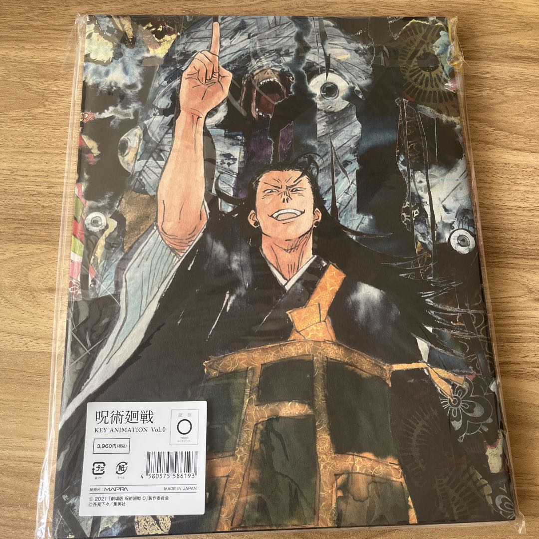 呪術廻戦 KEY ANIMATION Vol.0 呪術廻戦0 設定原画集