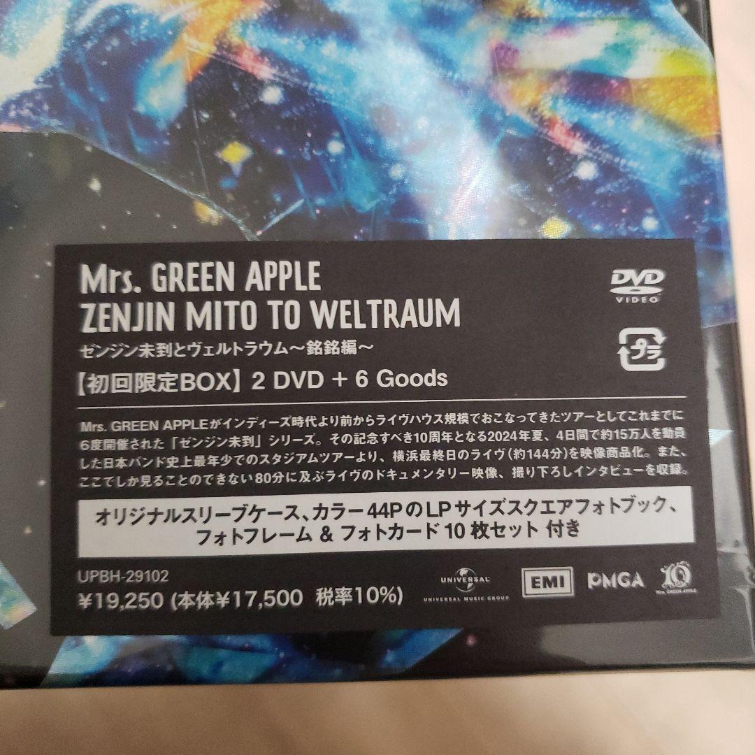 【専用品】Mrs.GREEN APPLE/ゼンジン未到とヴェルトラウム～銘銘編～