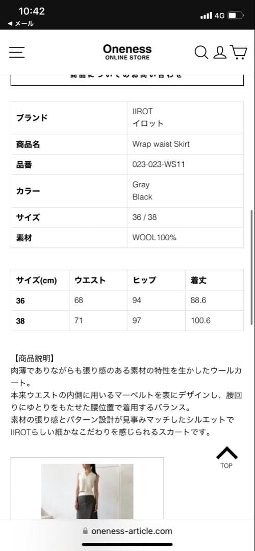 イロット〈IIROT〉ラップウエスト タイトスカート