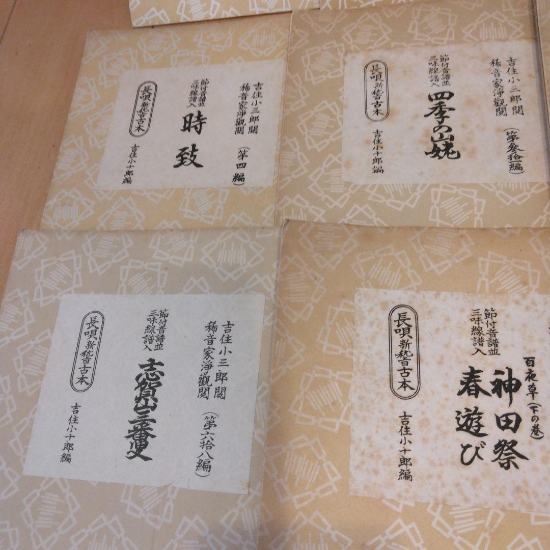 長唄新稽古本15冊　青柳本2冊ばら売りも承ります