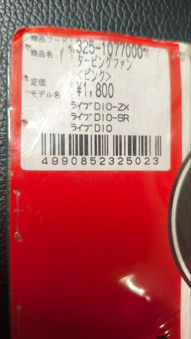 キタコ タービングファン ライブディオZX