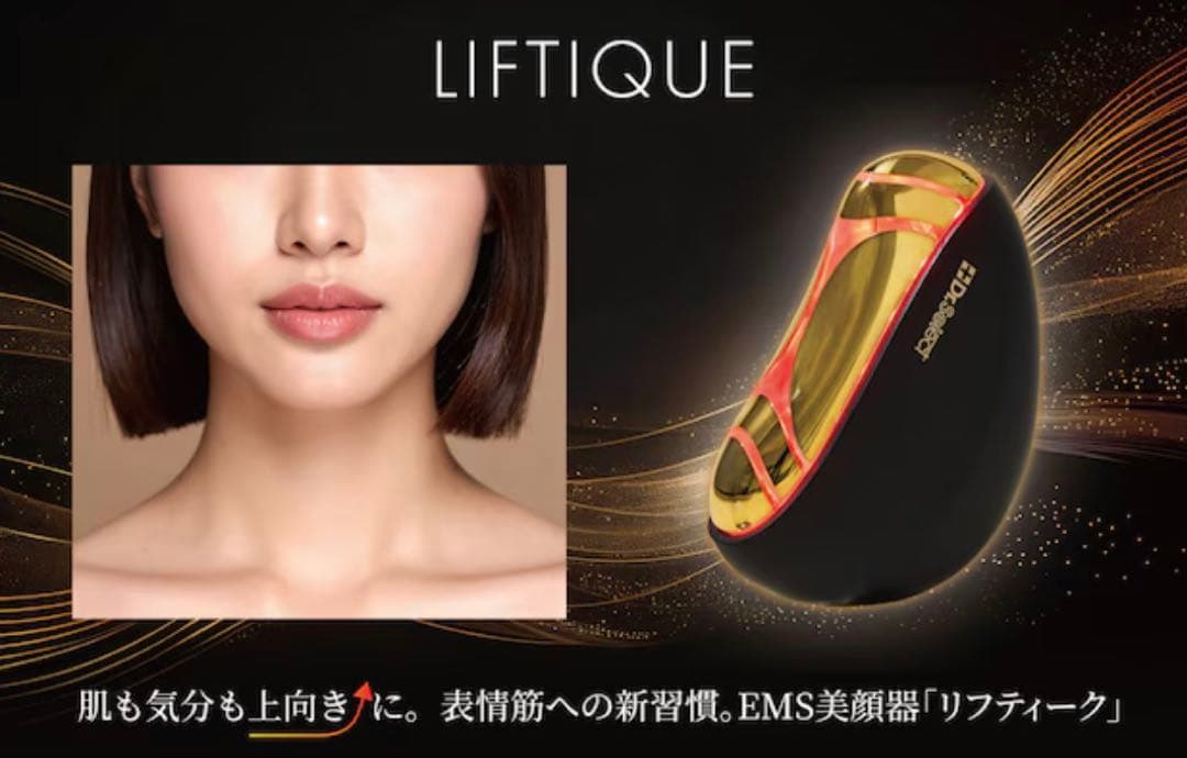 ※保証書あり【新発売】リフティーク美顔器
