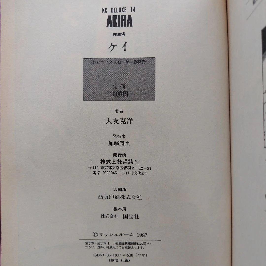 【3.4巻初版!!】AKIRA 全6巻セット 大友克洋