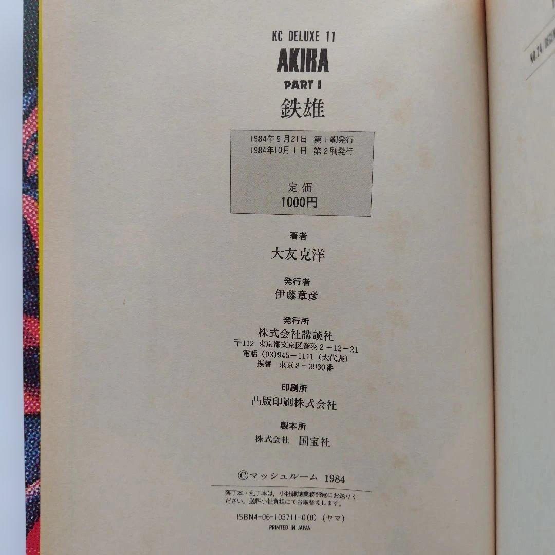 【3.4巻初版!!】AKIRA 全6巻セット 大友克洋