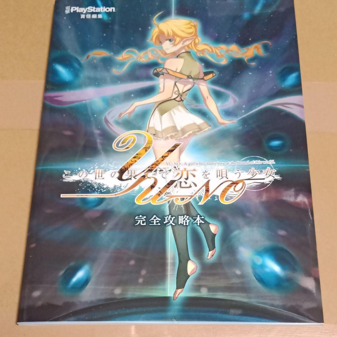 この世の果てで恋を唄う少女YUーNO　限定版