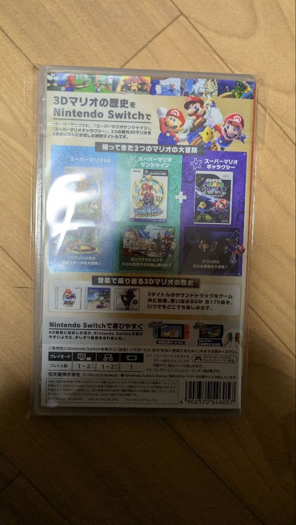 スーパーマリオ3Dコレクション Nintendo Switchソフト 動作確認済
