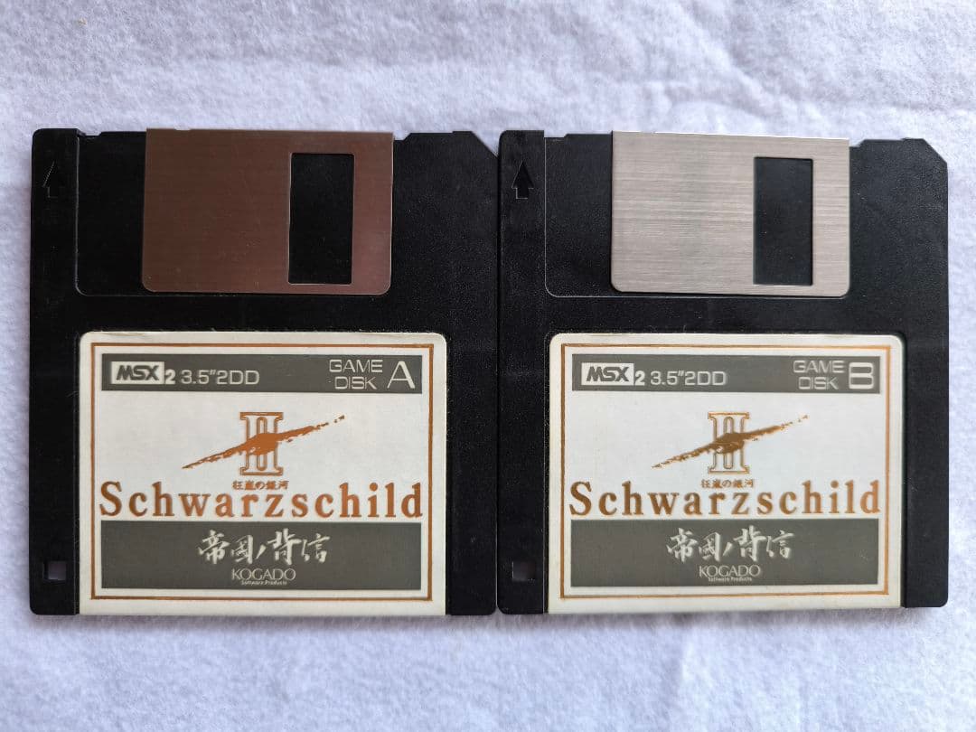 MSX2 Schwarzschild II （シュヴァルツシルト2　帝国の背信）